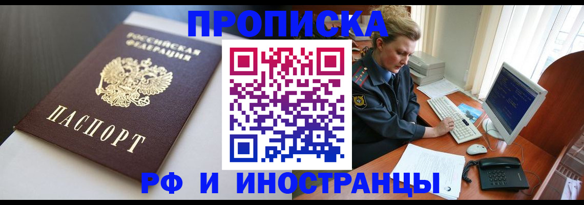 временная регистрация надежно в Кургане