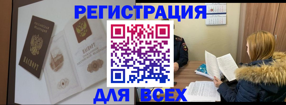 прописка гарантия в Кургане