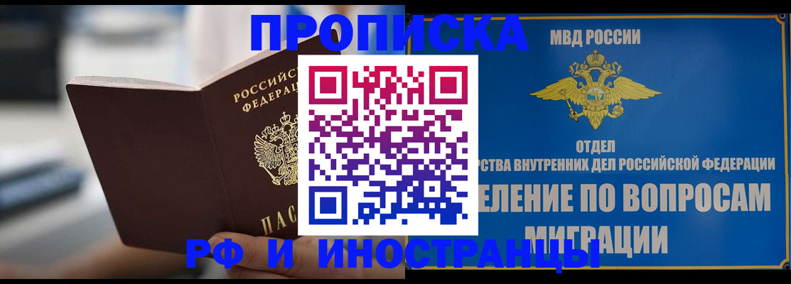 прописка законно в Кургане