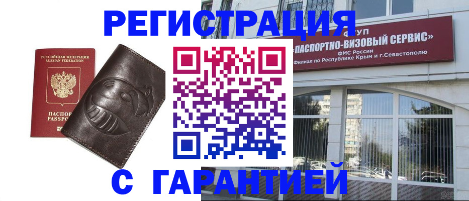 временная регистрация купить в Кургане