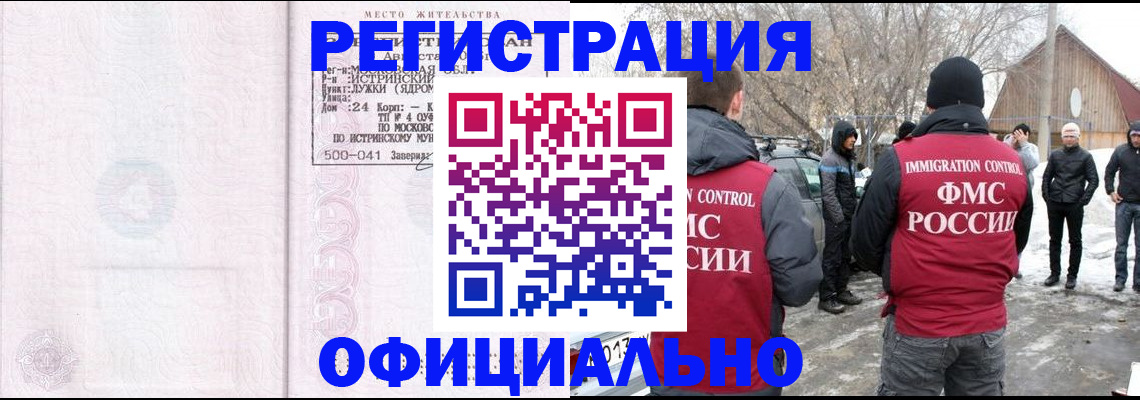 временная регистрация адрес в Кургане